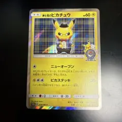 紳士風のピカチュウ プロモ 210/SM-P - メルカリ