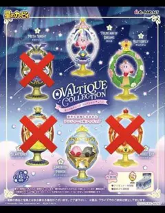 星のカービィオーバルティークコレクション　3種セット