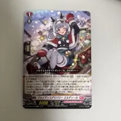 ジョイアンスデリバリー エルディール 4枚 あわてんぼうのクリスマス