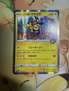 シブヤのピカチュウ：ポケモンセンターシブヤ オープン記念 PROMO S-Pプ…