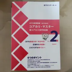 コアカリ・マスター 改訂第8版 1.2.3 2026年最新】コアカリ 改訂第8版の人気アイテム - メルカリ
