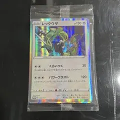 プロモカードパック レックウザ 「 ソード＆シールド スターターセット