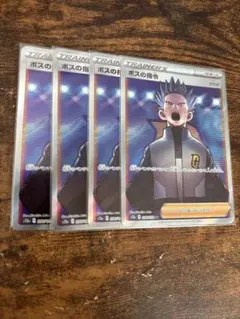 ポケモンカード ボスの指令 SR アカギ