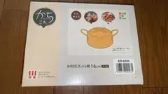 かちこれ コンパクト 一人暮らし 天ぷら 鍋 16cmのサムネイル