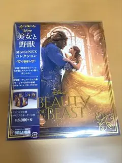 美女と野獣 MovieNEX コレクション DVD4枚組