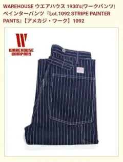 アク　WAREHOUSE Lot. 1092ペインタ（フリーホイーラーズ） WAREHOUSE WAREHOUSE（ウエアハウス） Lot.1092 ストライプ