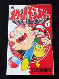 2026年最新】ポケモン 漫画 穴久保幸作の人気アイテム - メルカリ