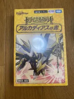 アルカディアスの書