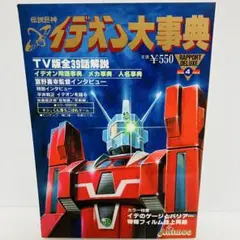 2025年最新】伝説巨神イデオンの人気アイテム - メルカリ