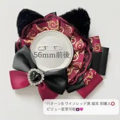 痛ロゼット パターンB ワイン黒ネコ耳 即購入⭕️