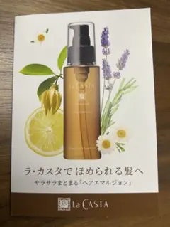 La CASTA ヘアエマルジョン　サンプル　ヘアトリートメントのサムネイル