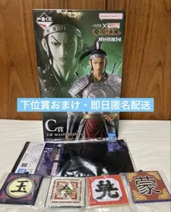 【C賞 王賁】一番くじ 春秋戦国大戦キングダム 秦国の未来 下位賞おまけ付き