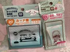 シナモロール　ジップバッグ　２種類セット　みるくちゃん　サンリオ　新品　45枚