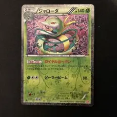 ジャローダ　2013-SC-003/020-U ロイヤルガーデン 1ed