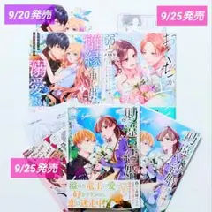 ☆ 9月発売 最新刊 ☆ 2冊以上 バラ売り 可能