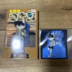 名探偵コナン　100巻　ダブルフェイスステッカー付き