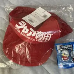 シャア専用メッシュキャップ　+ マスコットストラップ