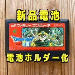 【新品電池ソケット化】ドラゴンクエストⅢ 3 電池交換 ファミコン ドラクエ