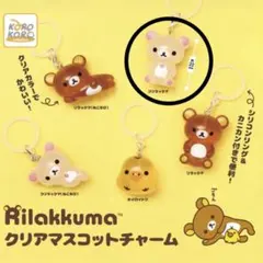 Rilakkuma クリアマスコットチャーム【コリラックマ】
