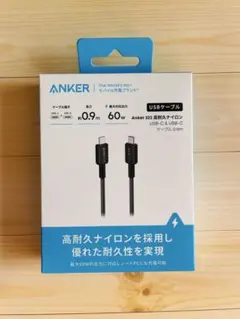 Anker 322 高耐久ナイロン USB-C & USB-C ケーブル0.9m