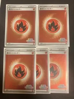 ポケモンカード 基本炎エネルギー いっしょにフレンドバトル 5枚セットのサムネイル