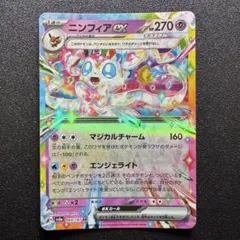 ポケモンカード ニンフィアGX RR GXバトルブースト 073/114 - メルカリ