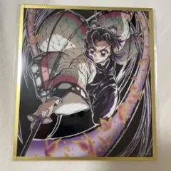 鬼滅の刃 胡蝶しのぶ エンドロール 色紙 描き下ろし コミケ 無限城編