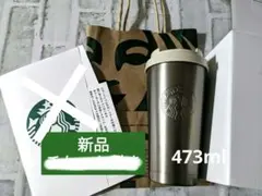 新品　スターバックス ステンレス TOGOロゴタンブラー メタリック 473ml