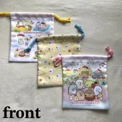 すみっコぐらし 巾着 3点セット 3枚組 袋