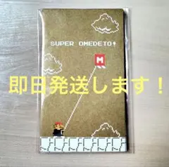 マイニンテンドー　ポチ袋 マリオ