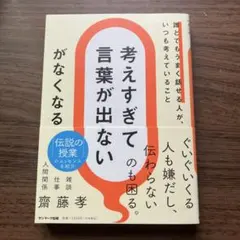 「考えすぎて言葉が出ない」がなくなる