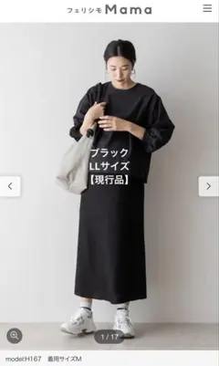 スウェットロングスカート