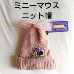新品未使用　ミニーマウス ニット帽 50cm