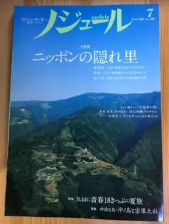 ノジュール 2017年7月号 [雑誌]