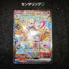 美品]ゲッコウガex SAR スカーレット&バイオレット クリムゾンヘイズ