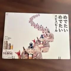 非売品 未使用未開封新品 エビスビール 店頭 小のれん タペストリー 幅