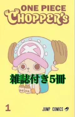 ONE PIECE CHOPPERS 6冊セット 付録つき - メルカリ