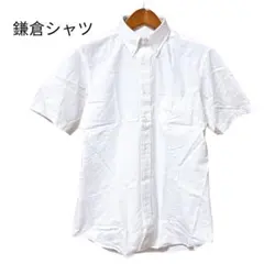 【訳あり・未使用】メーカーズシャツ 鎌倉シャツ タグなし 半袖 通勤 コットンのサムネイル