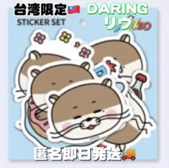 BBNEXDO プネクド 台湾限定 ステッカーセット リウ DARING②