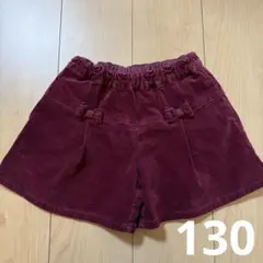 べべ　キュロット　半ズボン コーデュロイ風　130㎝