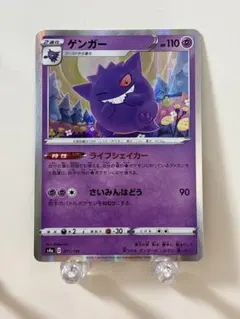 ポケモンカード ゲンガー ライフシェイカー - メルカリ