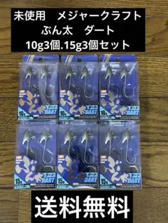 ⑨未使用　メジャークラフト　ぶん太　ダート10g 3個.15g 3個セットのサムネイル