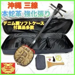 極美品】 沖縄 三線 本革 蛇皮 蛇柄 三味線 楽器 弦楽器 伝統楽器