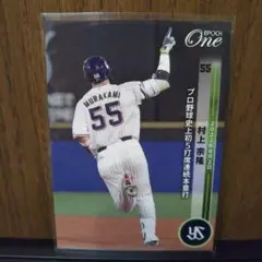 エポック ワン【村上宗隆】プロ野球史上初5打席連続本塁打（22.8.2