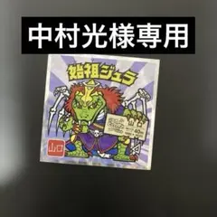 ビックリマンシール