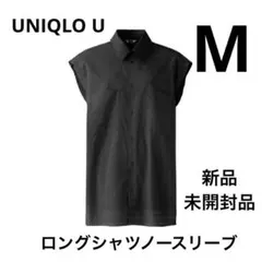 新品未開封 UNIQLO U ロングシャツノースリーブ ブラックMサイズ