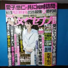 女性セブン 2026年9月10日号