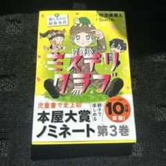 放課後ミステリクラブ