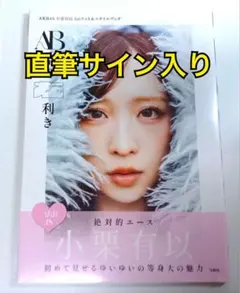 山口まゆ 直筆サイン入りチェキ 山口まゆ 直筆サイン入りチェキ 山口まゆ UTB+ 直筆サイン入りチェキ