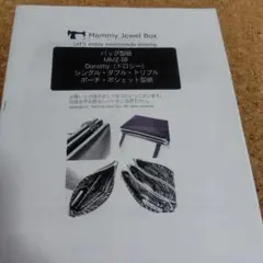 バッグ型紙　Dorothy S M Lサイズ